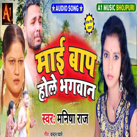 Mai Bap Hole Bhagwan | Boomplay Music