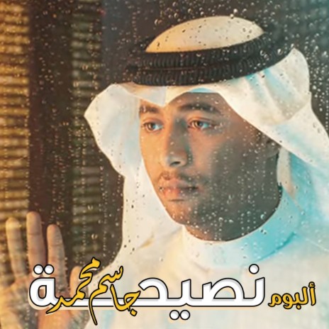 Abo Al Yadael | Boomplay Music