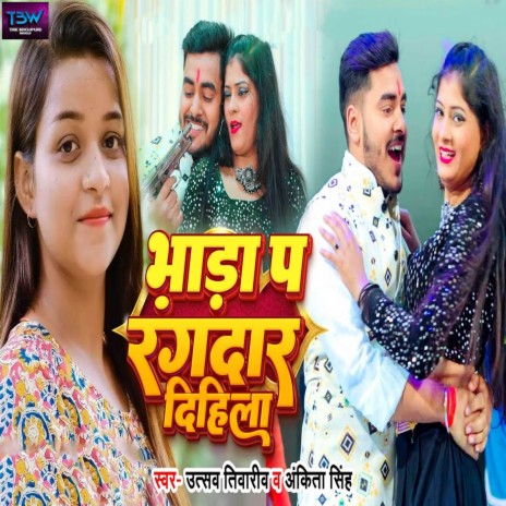 Bhada Pa Rangdar Dihila ft. Ankita Singh | Boomplay Music