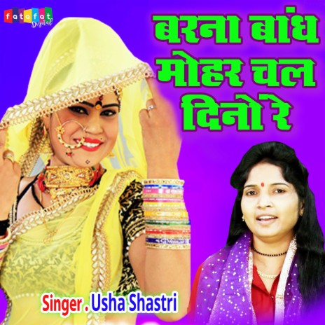 Barna Bandh Mohar Chal Dino Re | Boomplay Music