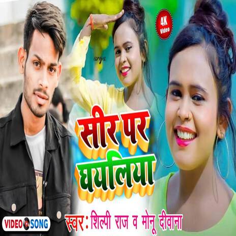 Sir Par Ghayaliya | Boomplay Music