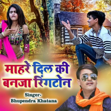 Mahre Dil Ki Banja Ringtone | Boomplay Music