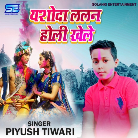 Yashoda Lalan Holi Khele | Boomplay Music