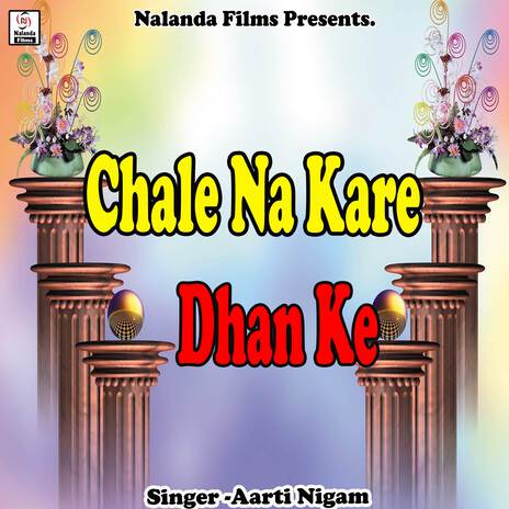 Chale Na Kare Dhan Ke Kataniya | Boomplay Music