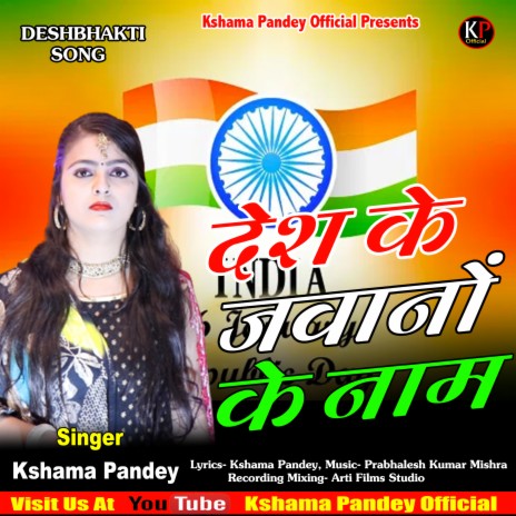 Desh ke javano ke naam | Boomplay Music