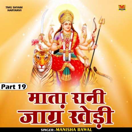 Mata Rani Jagran Khedi Part 19 (Hindi) | Boomplay Music