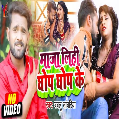 Ye Raja Mja Lihi Ghoop | Boomplay Music