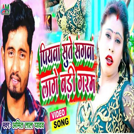 Piyaba Sutte Sangba Lage Gram | Boomplay Music