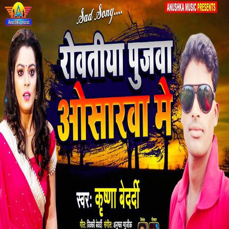 Rowatiya Pujawa Osarawa Me | Boomplay Music