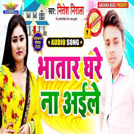 Bhatar Ghare Na Aile | Boomplay Music