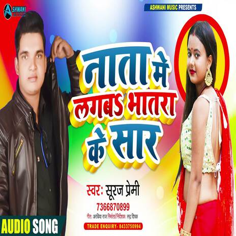 Nata Mein Lagab Bhatra Ke Sar | Boomplay Music