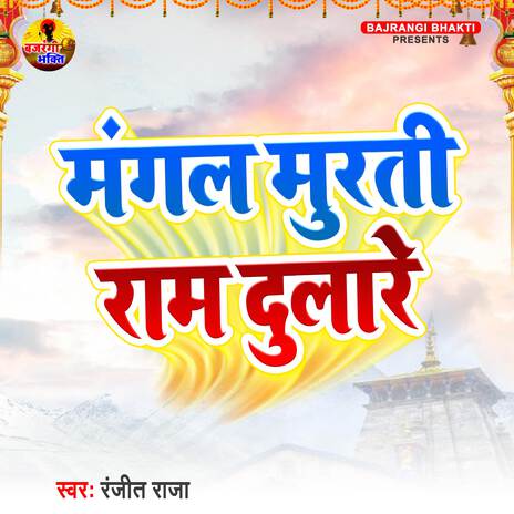 Mangal Murti Raam Dulare | Boomplay Music