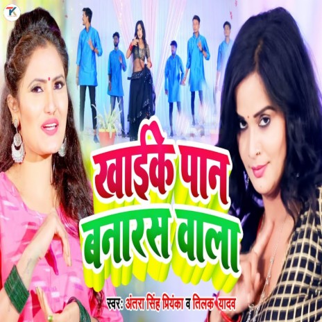 Khaike Paan Banaras Wala | Boomplay Music