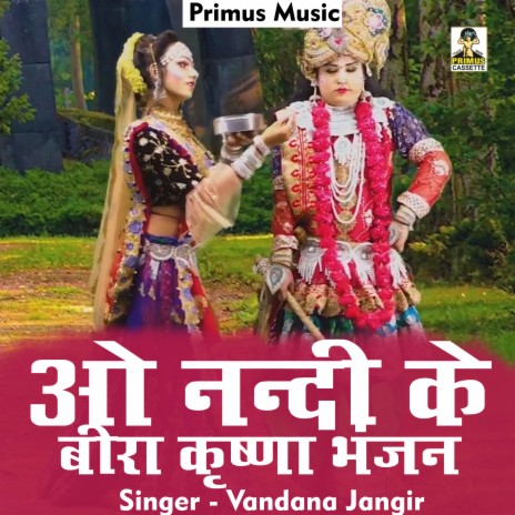 O Nande Ke Bera Krshna Bhanjan (Haryanavi) | Boomplay Music