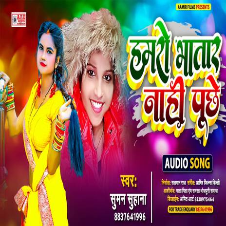 Hemro Bhatar Nahi Puche | Boomplay Music