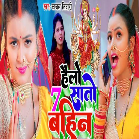 Puja Karab Asho Sato Re Bahin Ke | Boomplay Music