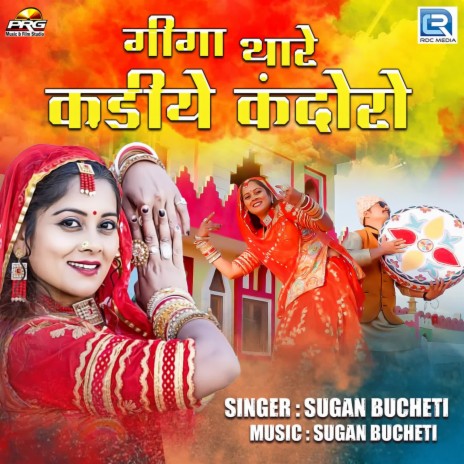 Giga Thare Kadiye Kandoro | Boomplay Music