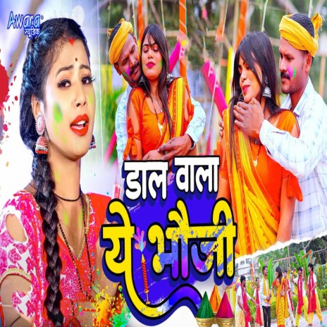 Dal Wala Ye Bhauji | Boomplay Music