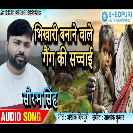 Bhikhari Banane Wale Ganga Ki Sachai (Bhojpuri Song)