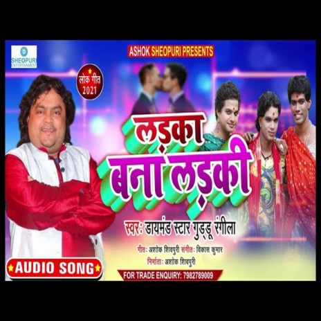 Ladka Bana Ladki (Bhojpuri Song) | Boomplay Music