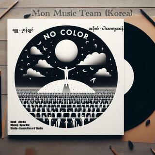 No Color (သာ်အရံင်ဟွံမွဲ)