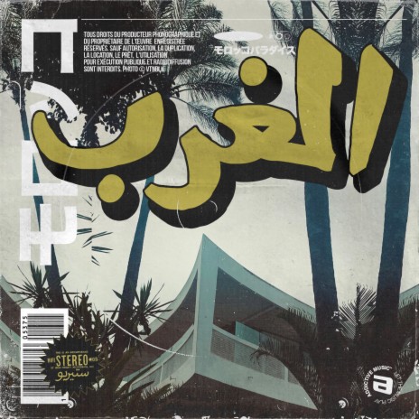 Moul el majmar | Boomplay Music