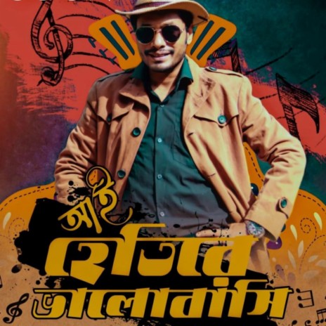 Aai Hetire Valobashi | Boomplay Music