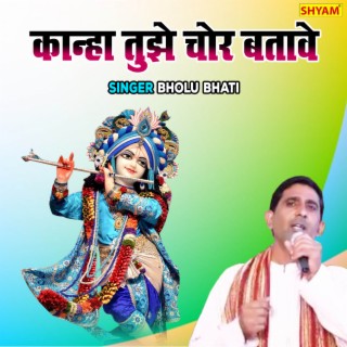 Kanha Tujhe Chor Batawe