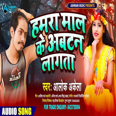 Hamra Maal Ke Lagata Abtan | Boomplay Music