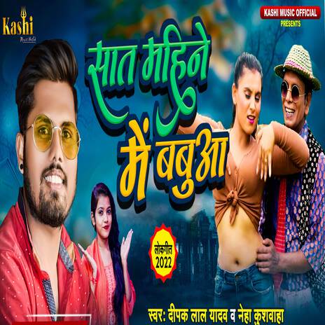 Sat Mahina Me Babuwa | Boomplay Music