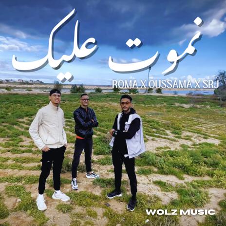 Nmout 3lik ft. Roma & Oussama Moualla | Boomplay Music