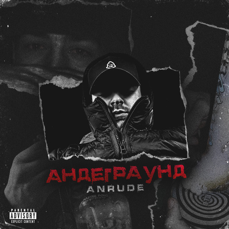 Андеграунд | Boomplay Music