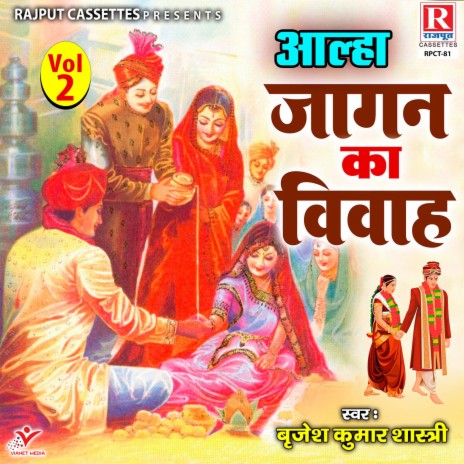 Aalha Jagan Ka Vivah Vol 2 | Boomplay Music