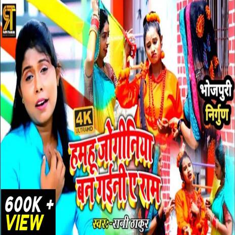 Hamhu Joginiya Ban Gaini A Ram | Boomplay Music