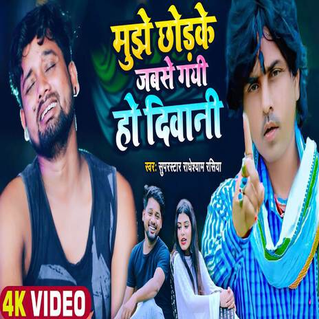 Mujhe Chhodkar Jabse Gayi Ho Diwani | Boomplay Music