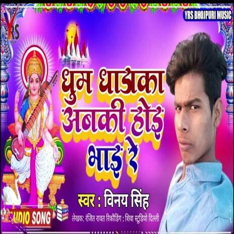 Dhum Dhadka Abki Hoi Bhai Re | Boomplay Music