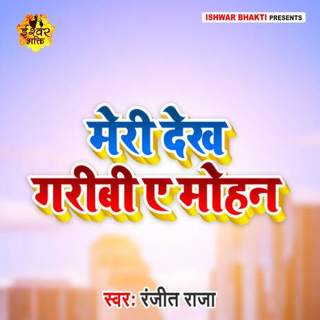 Meri Dekh Garibi E Mohan | Boomplay Music