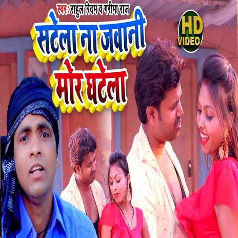 Satela Na Jwani Mor Ghatela | Boomplay Music