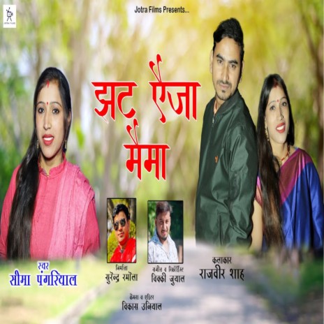 Jhatt Aija Maima (GARHWALI) | Boomplay Music