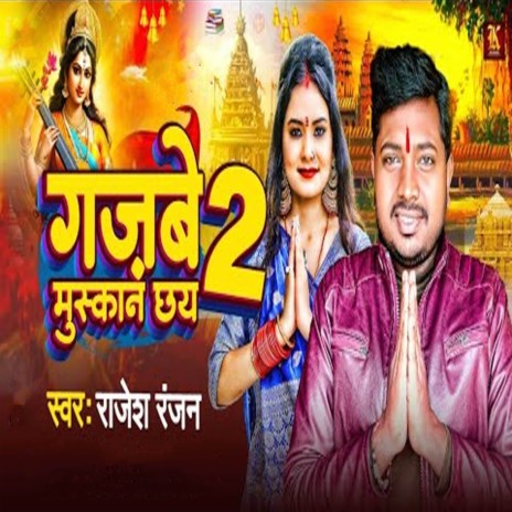 Gajabe Muskan Chhay 2 | Boomplay Music