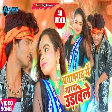 Pratapgarh Mein Garda Udaweli | Boomplay Music