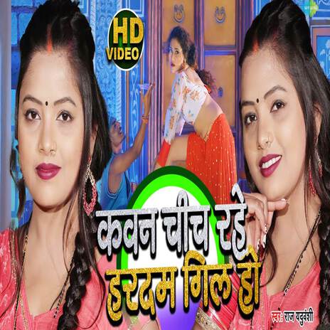 Kawan Chig Rahe Hardam Gil Ho | Boomplay Music