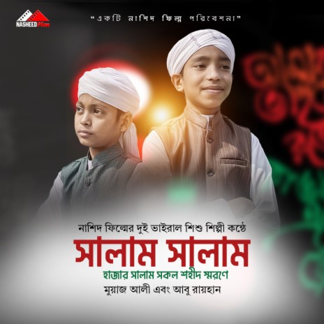 Salam Salam Hajar Salam ft. Abu Rayhan | Boomplay Music