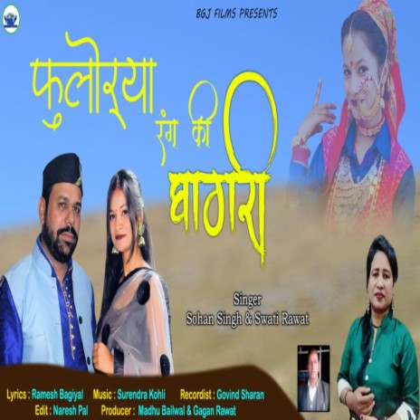 Fuloriya Rang Ki Ghagri (Garhwali Song) ft. Sathvika Singh | Boomplay Music