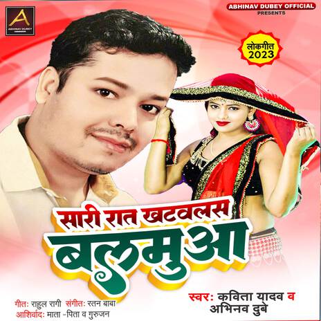 Sari Rat Khatvlas Balmuwa | Boomplay Music