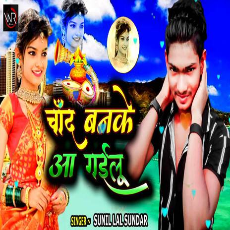 Chand Ban Ke aa Gailu | Boomplay Music