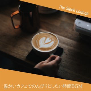 温かいカフェでのんびりとしたい時間bgm