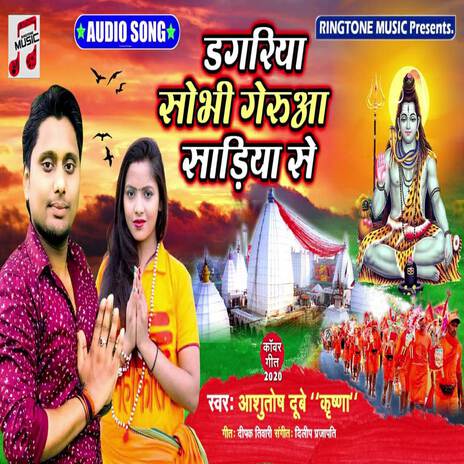 Dagariya Sobhee Gerua Sadiya Se | Boomplay Music