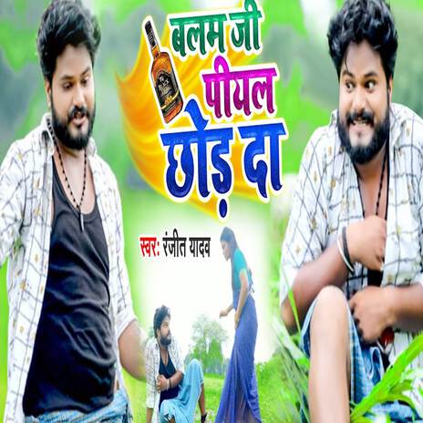 Balam Ji Piyal Chhod Da | Boomplay Music