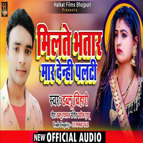 Milte Bhatar Mar Denhi Palti | Boomplay Music